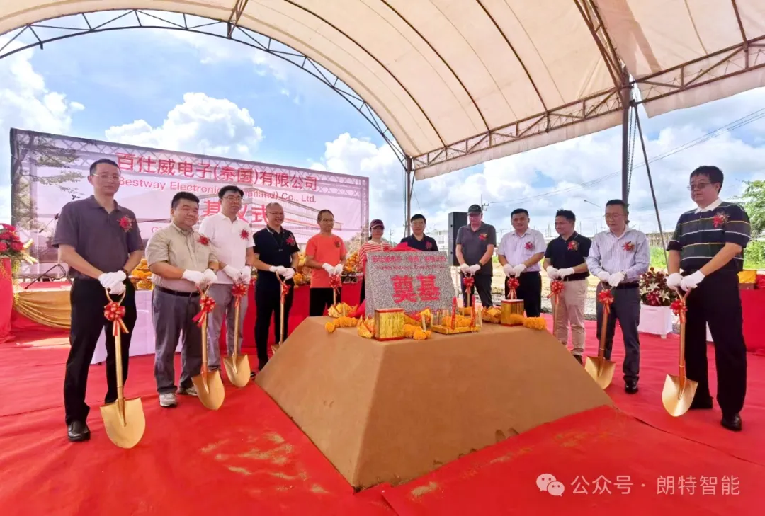 热烈庆祝918搏天堂智能泰国工厂奠基典礼圆满进行