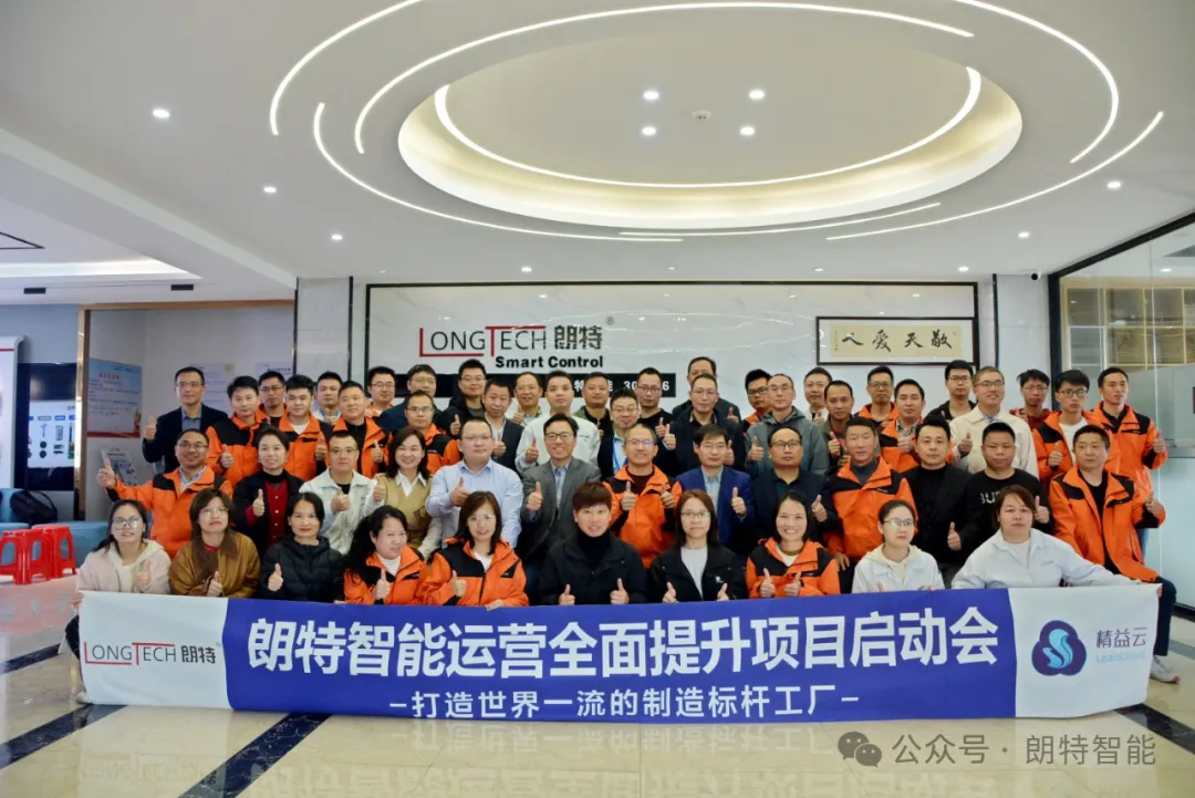 918搏天堂智能圆满召开运营治理全面提升项目启动会
