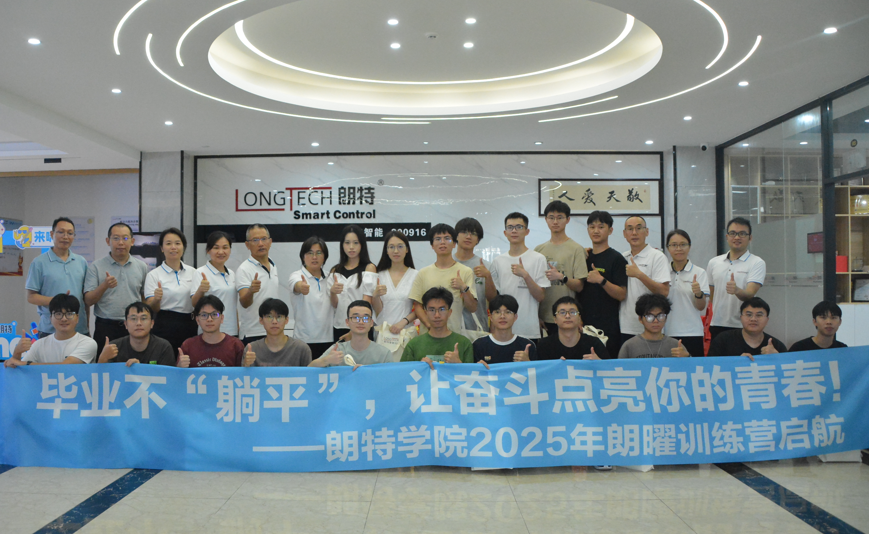 青春启航 朗曜生辉｜918搏天堂学院2025朗曜训练营正式开营，，，，，万元奖金点燃奋斗激情！