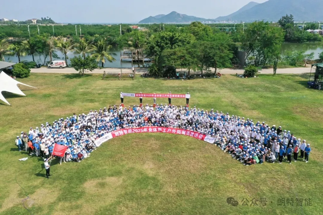 凝心聚力 共启新程——918搏天堂智能2025户表团建活动圆满闭幕